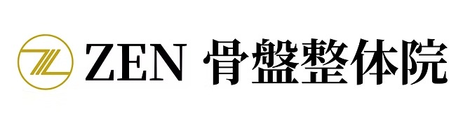 ZEN 骨盤整体院